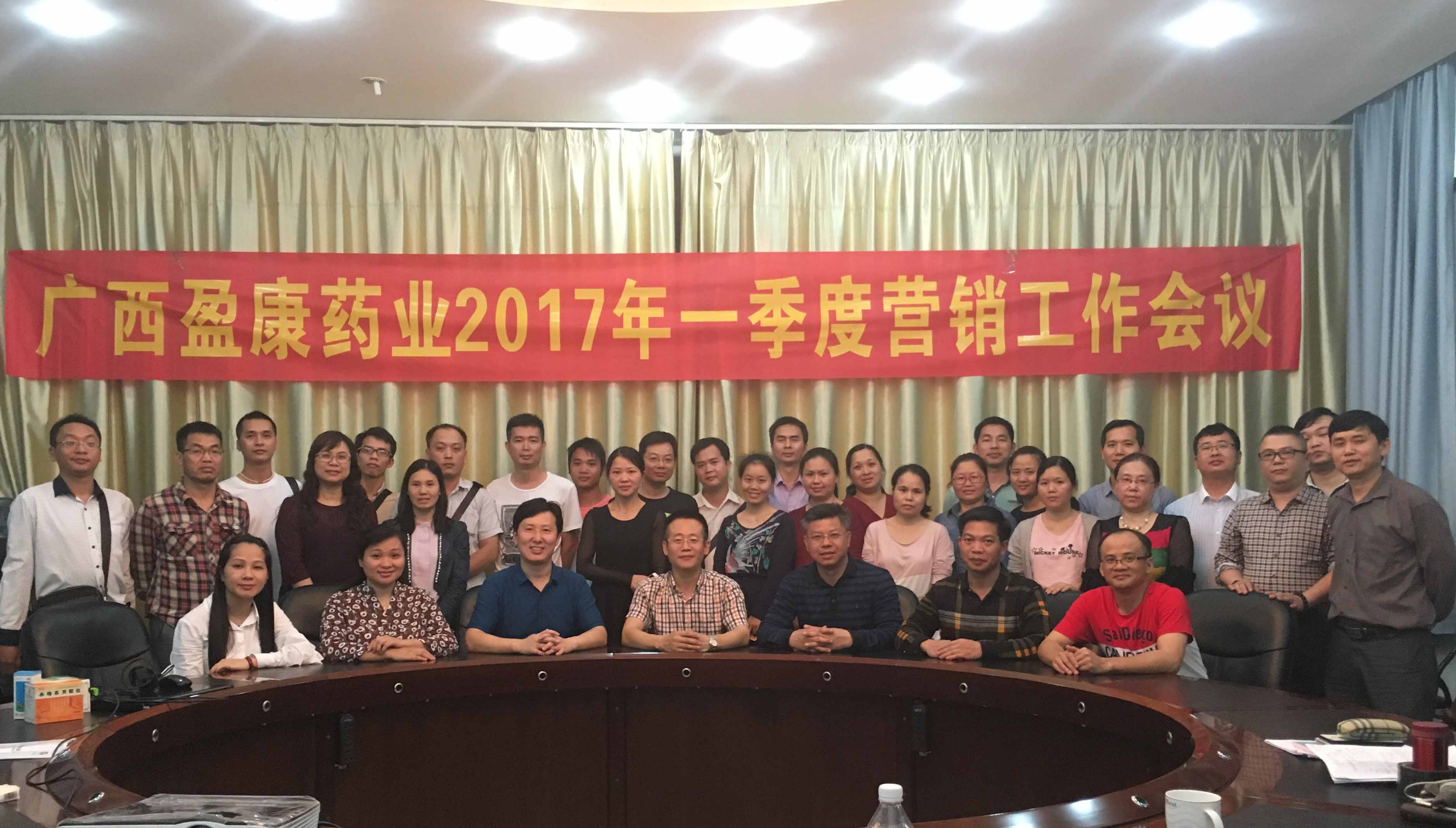顺势而上 创造辉煌 白云山盈康药业2017年一季度营销总结会议圆满落幕