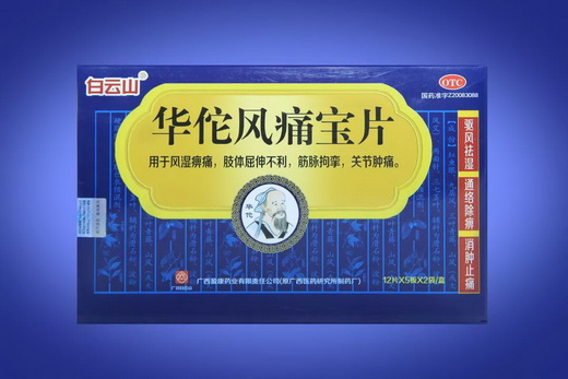 华佗风痛宝质量提升总结会在南宁召开