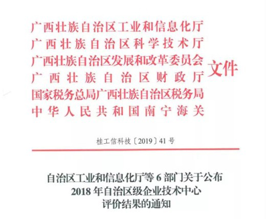 白云山盈康药业顺利通过2018年“国家高新技术企业”认定