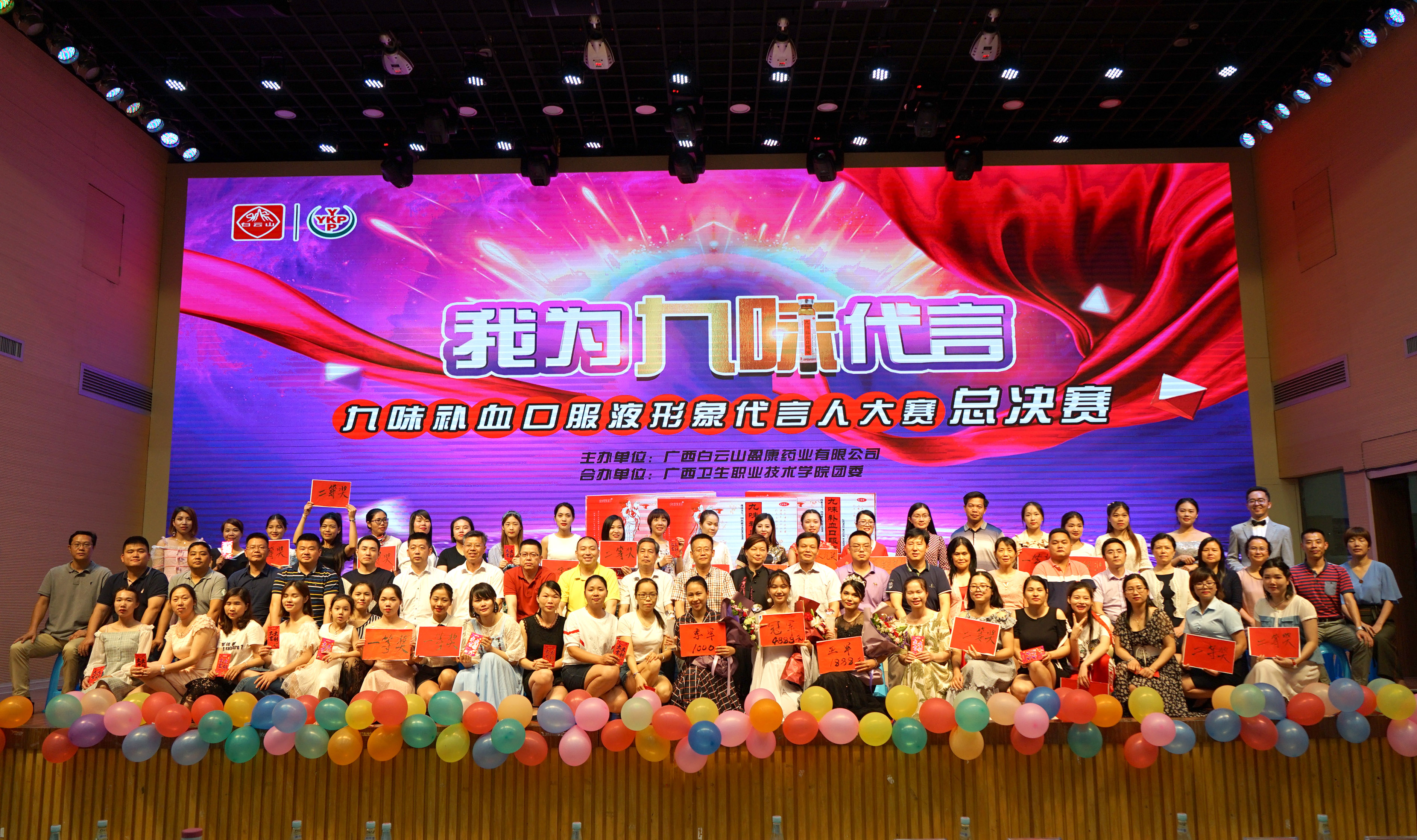 白云山盈康九味补血口服液形象代言人大赛圆满落幕