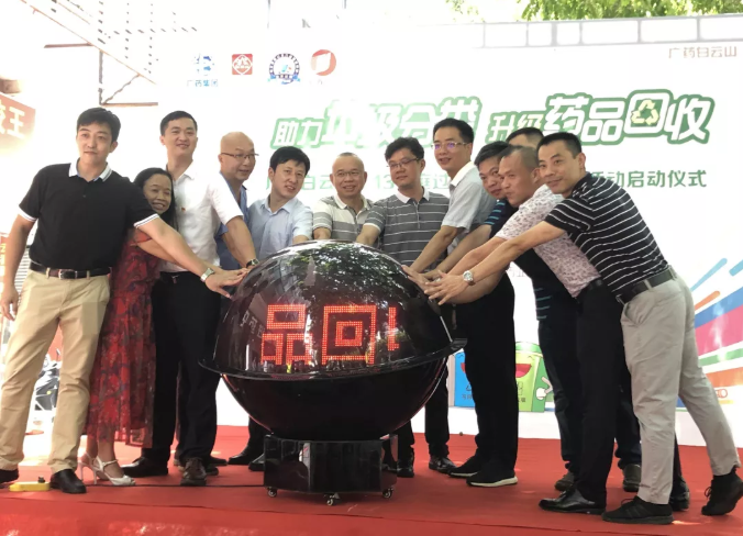 助力垃圾分类 升级药品回收——广药白云山813家庭过期药品回收活动在梧州开展
