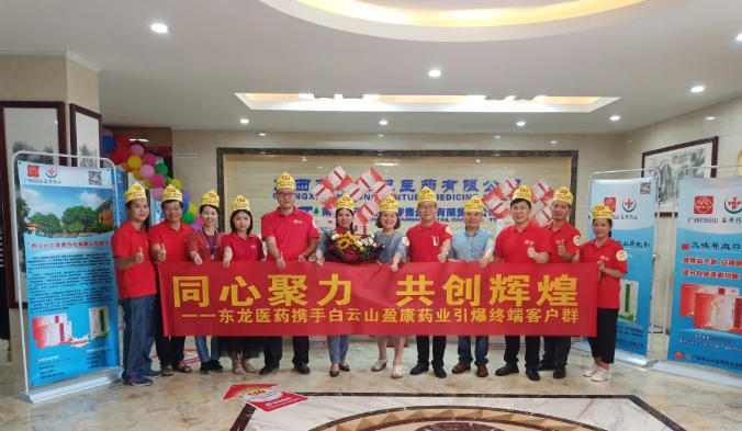 我们来了！白云山盈康开启直播带货首秀，你今天为健康下单了没？
