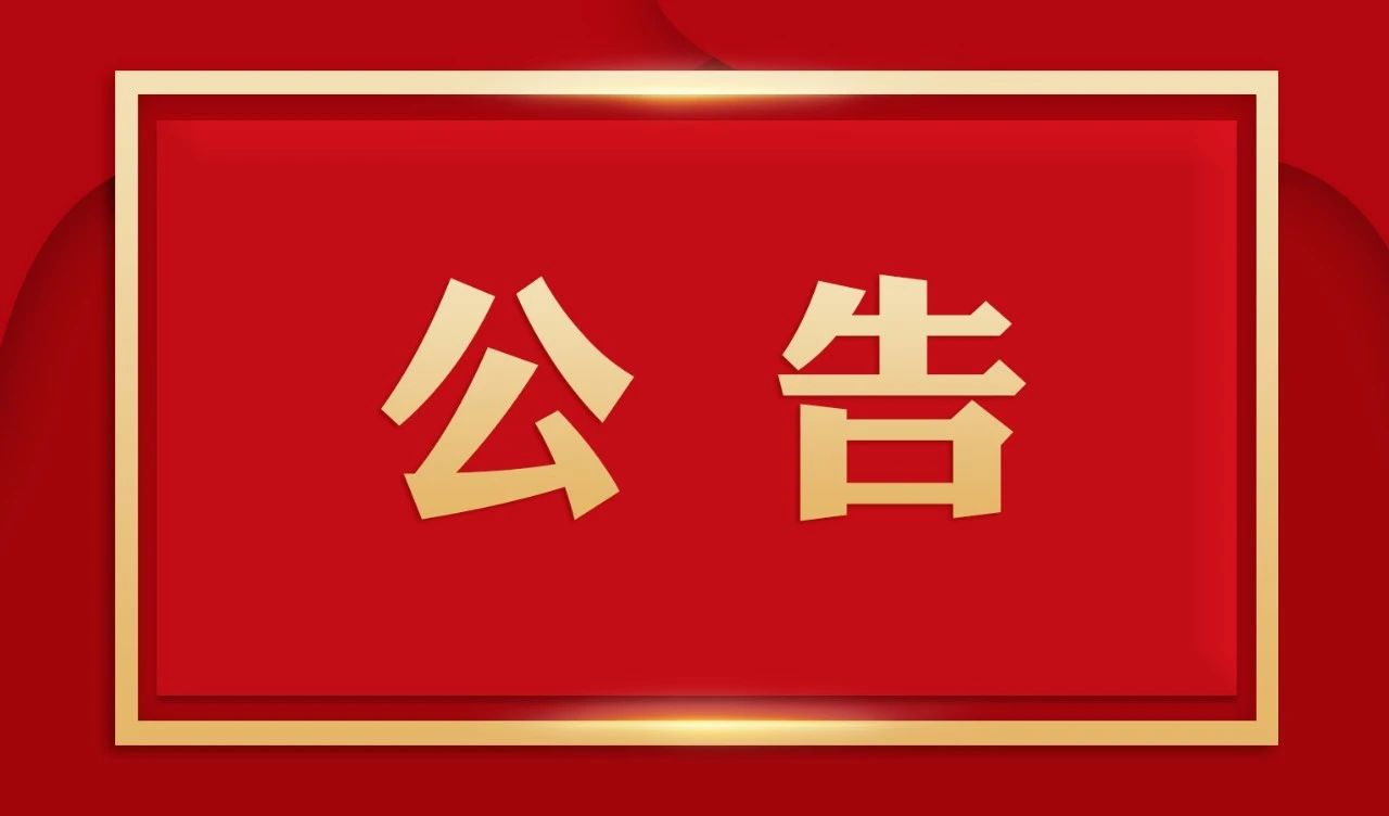关于白云山盈康“妇科液体敷料”的声明