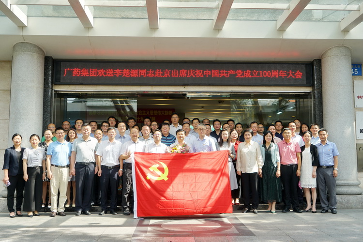 广药集团李楚源赴京参加庆祝中国共产党成立100周年大会