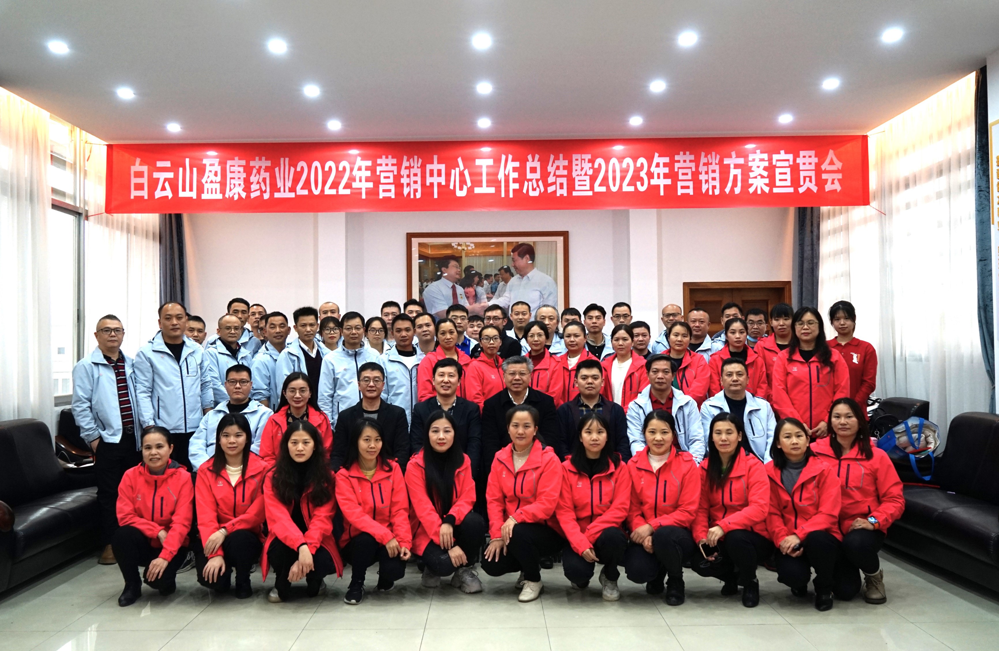 笃定信心 乘势而上 | 白云山盈康召开2022年营销工作总结暨2023年营销方案宣贯会