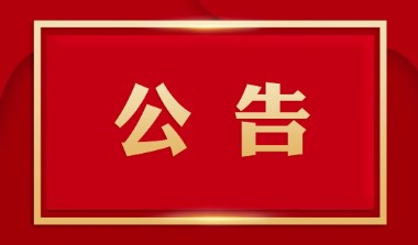 盈康药业打假声明书