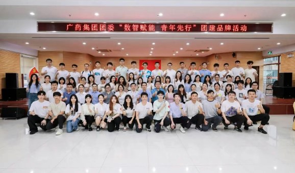 数智赋能 青年先行 | 白云山盈康团支部参加广药集团团委数字化团建品牌活动