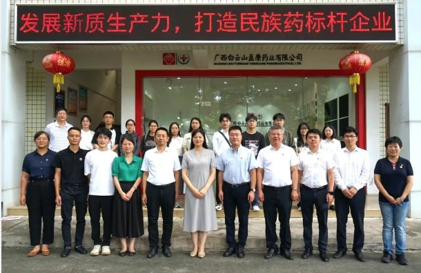 广西医科大学药学院阳洁院长一行到白云山盈康走访调研