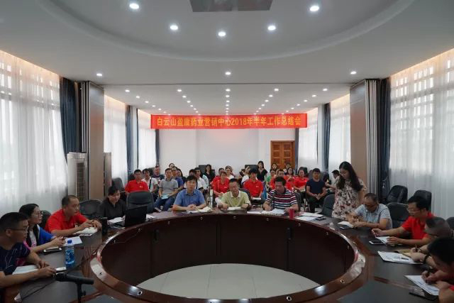 一往无前，持续奋斗 --营销中心半年工作会圆满落幕